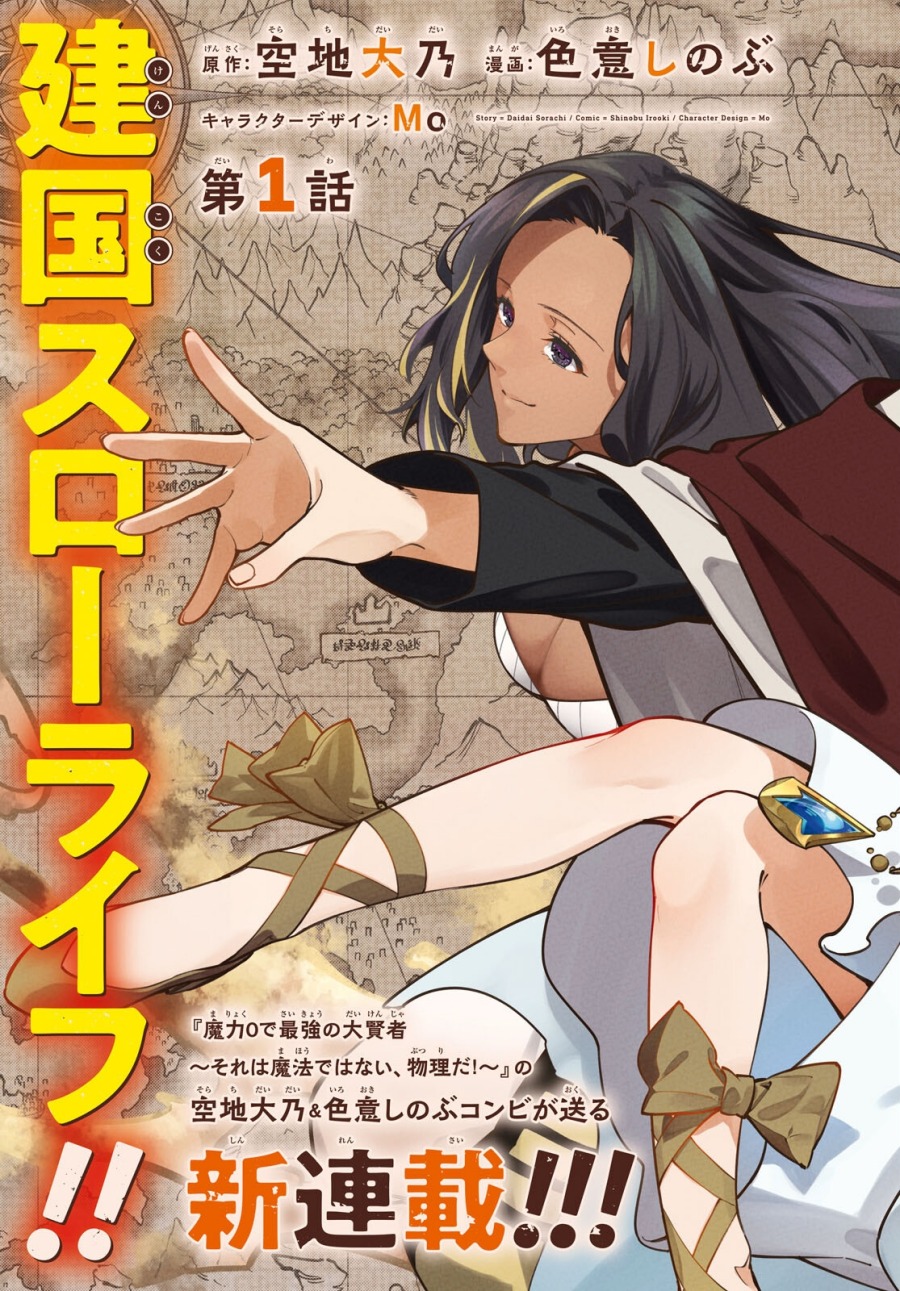 Suna Mahou de Suna no Oukoku o Tsukurou ~Sabaku ni Tsuihou Sareta kara Ganbatte Sokoku Ijou no Kokka o Tatete Mita~ Chapter 1 Gambar 3