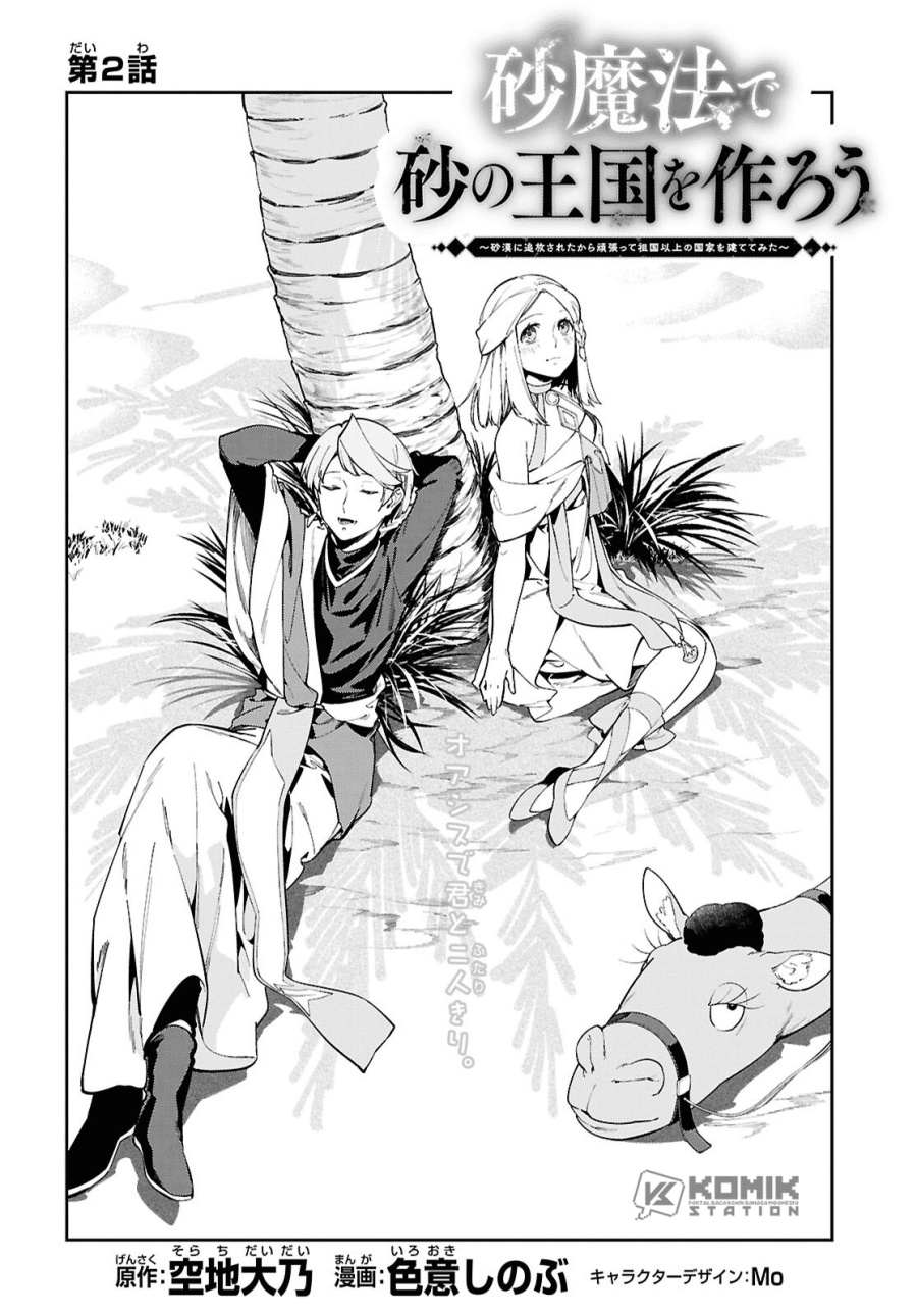 Suna Mahou de Suna no Oukoku o Tsukurou ~Sabaku ni Tsuihou Sareta kara Ganbatte Sokoku Ijou no Kokka o Tatete Mita~ Chapter 2 Gambar 3