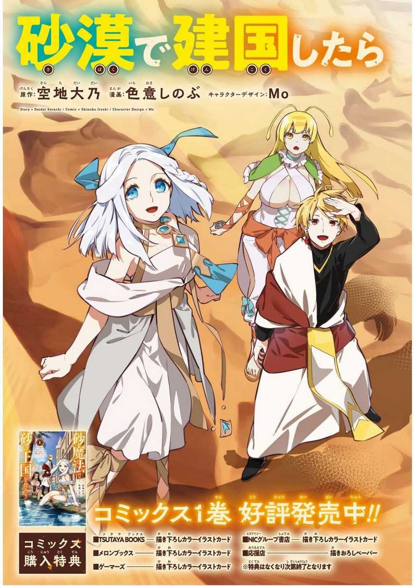 Suna Mahou de Suna no Oukoku o Tsukurou ~Sabaku ni Tsuihou Sareta kara Ganbatte Sokoku Ijou no Kokka o Tatete Mita~ Chapter 6 Gambar 3