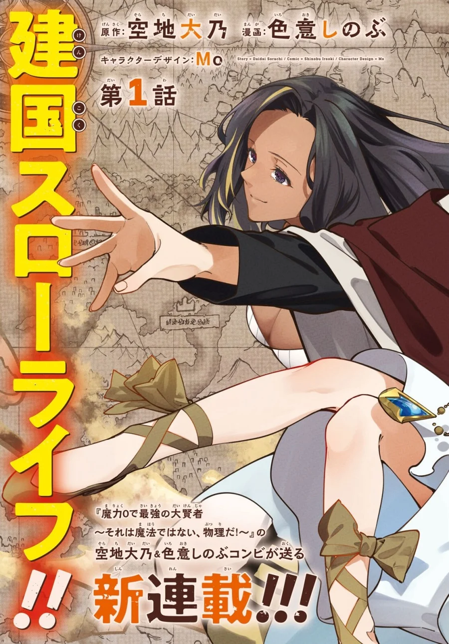 Suna Mahou de Suna no Oukoku wo Tsukurou: Sabaku ni Tsuihou Sareta kara Ganbatte Sokoku Ijou no Kokka wo Tatete Mita Chapter 1 Gambar 3