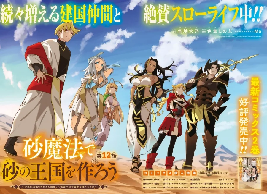 Suna Mahou de Suna no Oukoku wo Tsukurou: Sabaku ni Tsuihou Sareta kara Ganbatte Sokoku Ijou no Kokka wo Tatete Mita Chapter 12 Gambar 3