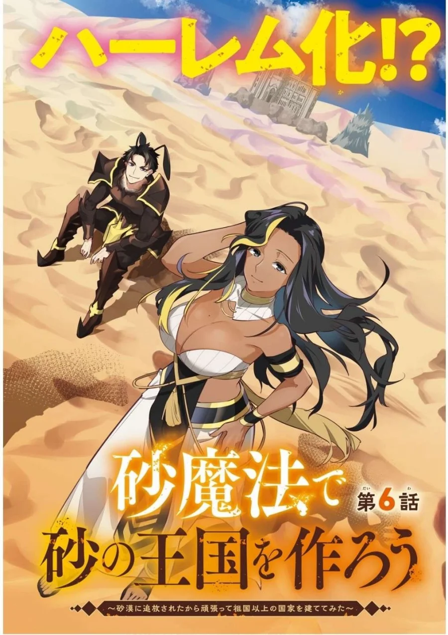 Manga Suna Mahou de Suna no Oukoku wo Tsukurou: Sabaku ni Tsuihou Sareta kara Ganbatte Sokoku Ijou no Kokka wo Tatete Mita Chapter 6 gambar 2