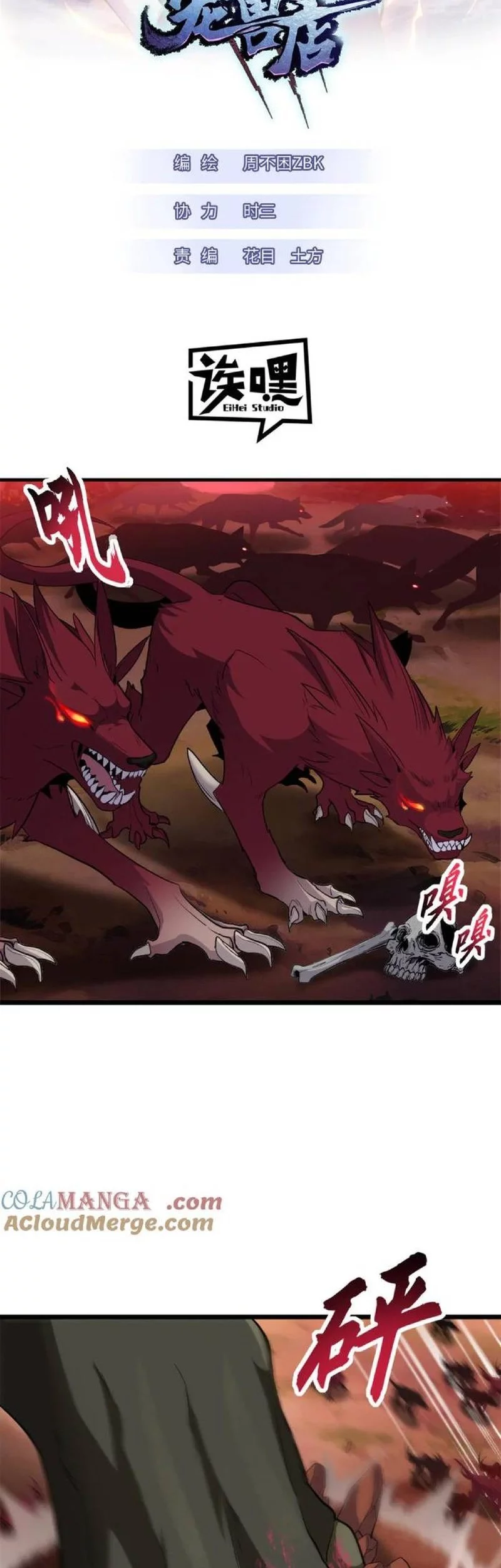 Manhua Super God Pet Shop Chapter 146 gambar nomor 2