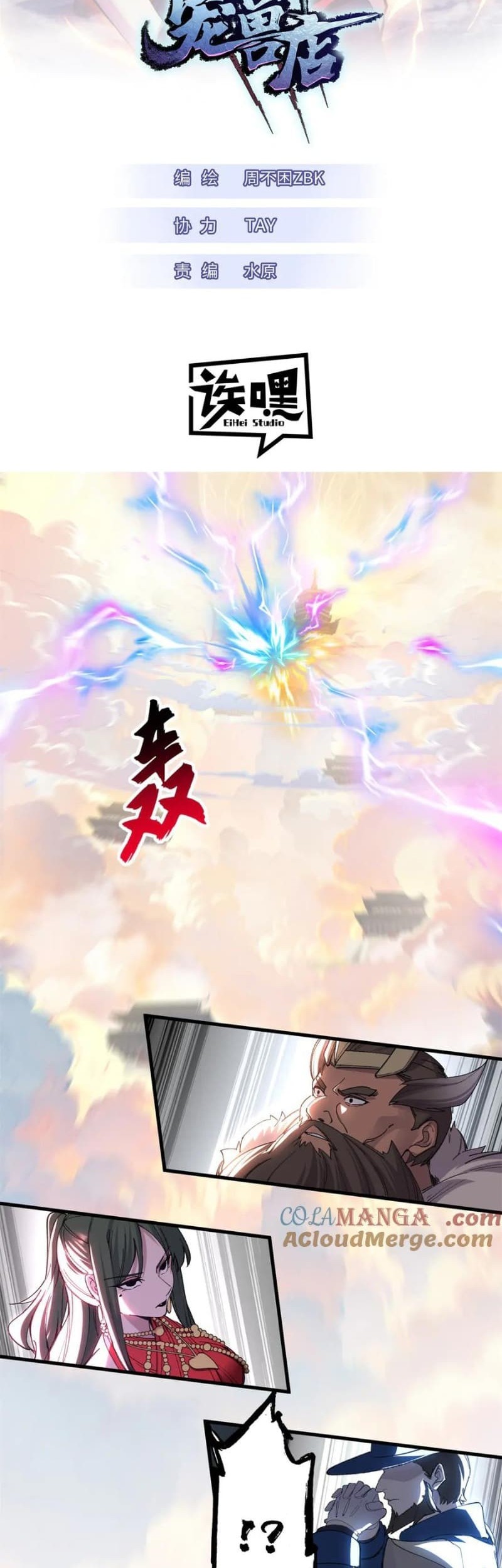 Baca Manhua Super God Pet Shop Chapter 174 Gambar 2
