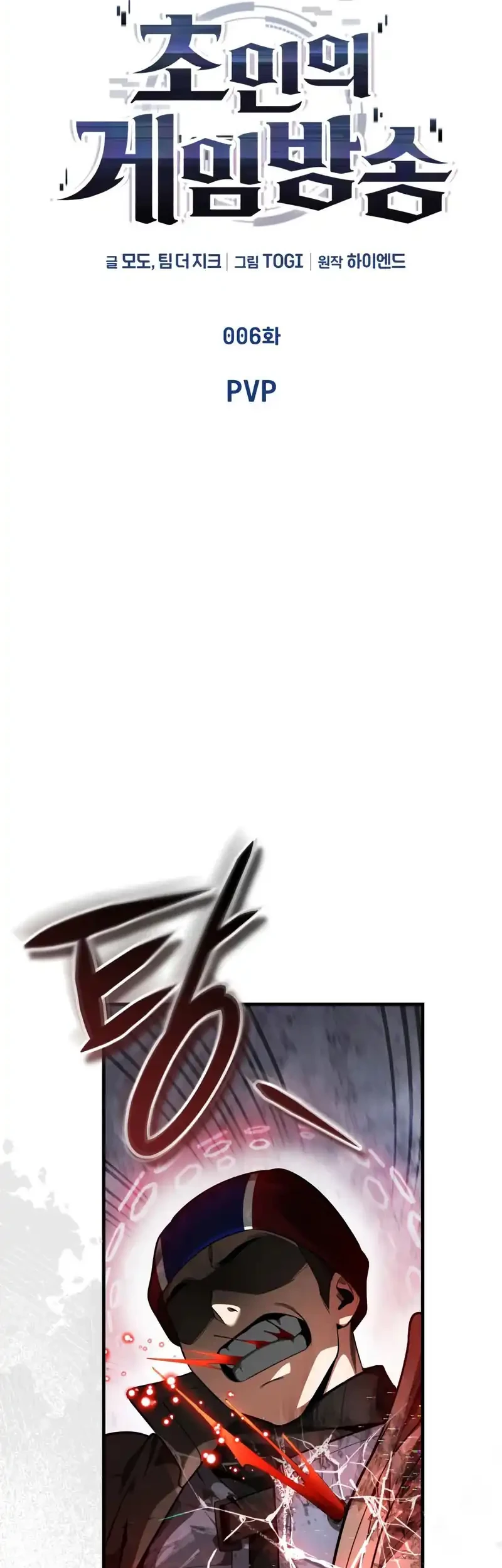 Superhuman Game Broadcast Chapter 6 Gambar 5