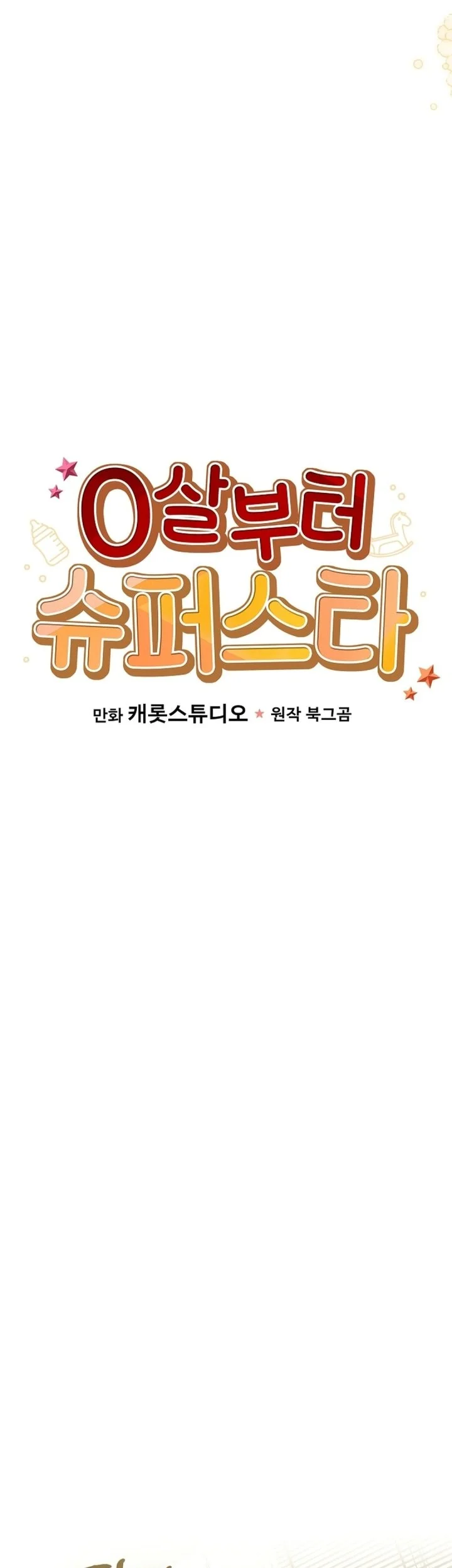 Superstar From Age 0 Chapter 108 Gambar 33
