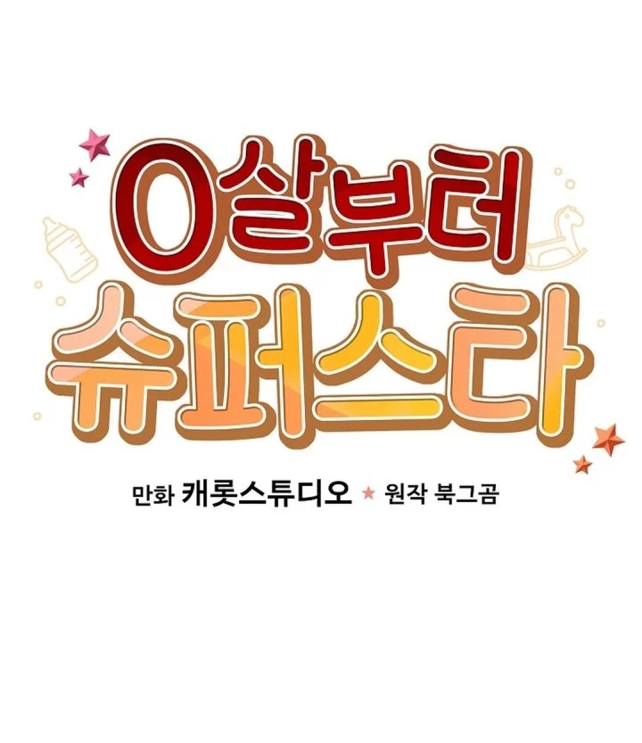 Superstar From Age 0 Chapter 72 Gambar 14