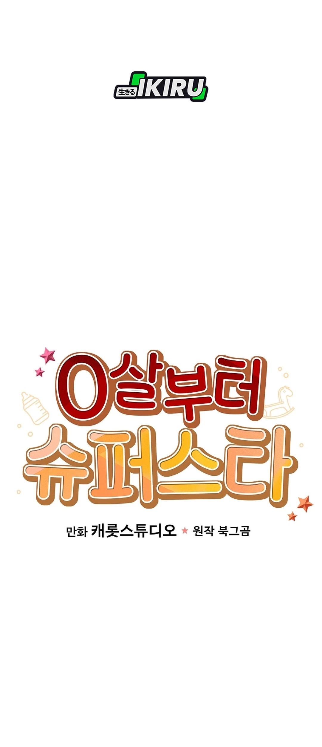 Superstar From Age 0 Chapter 75 Gambar 20