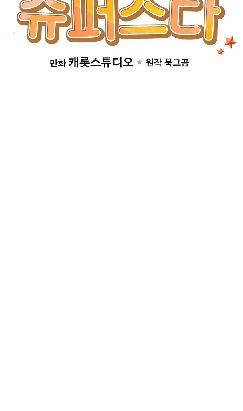 Superstar From Age 0 Chapter 90 Gambar 6