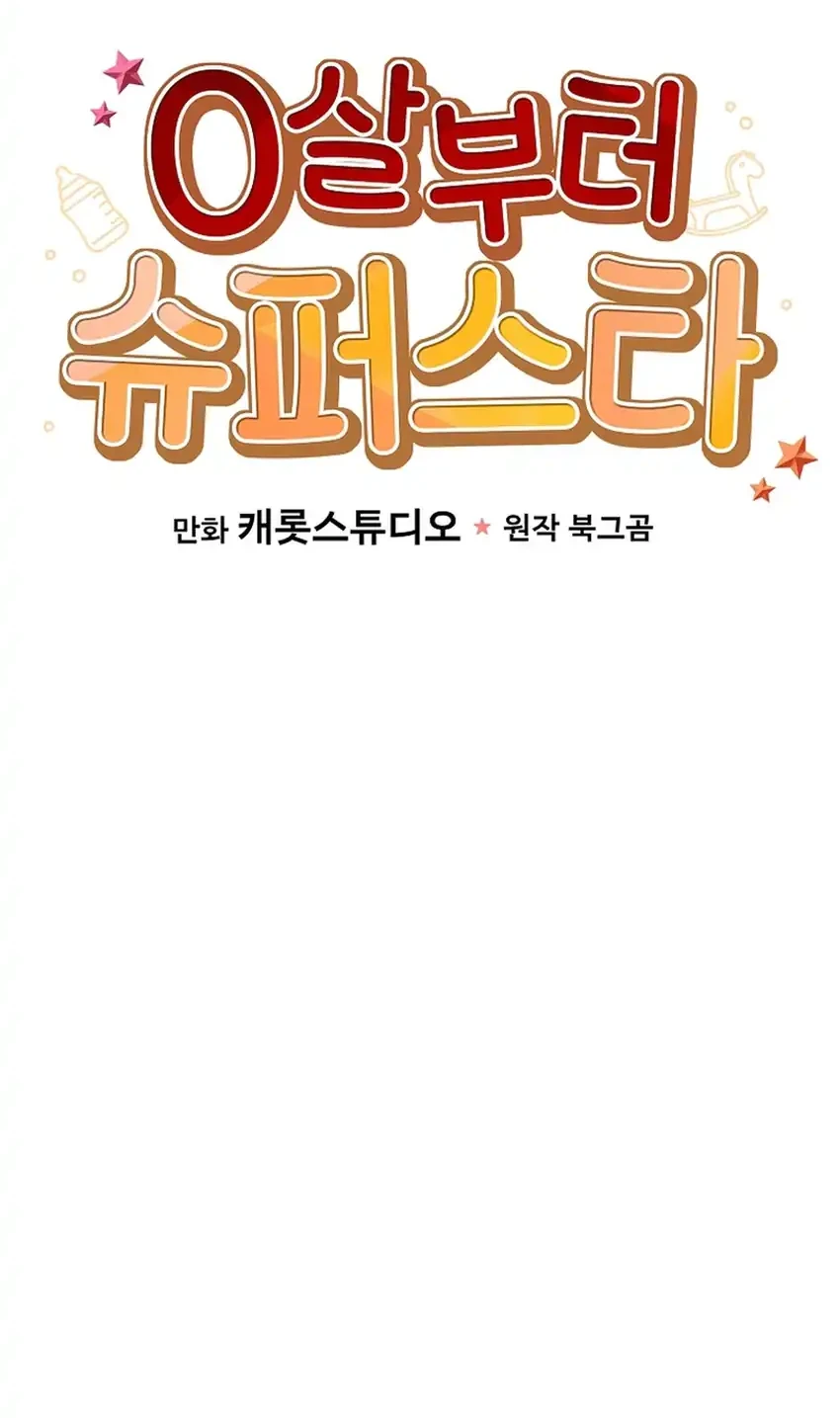 Superstar From Age 0 Chapter 93 Gambar 16