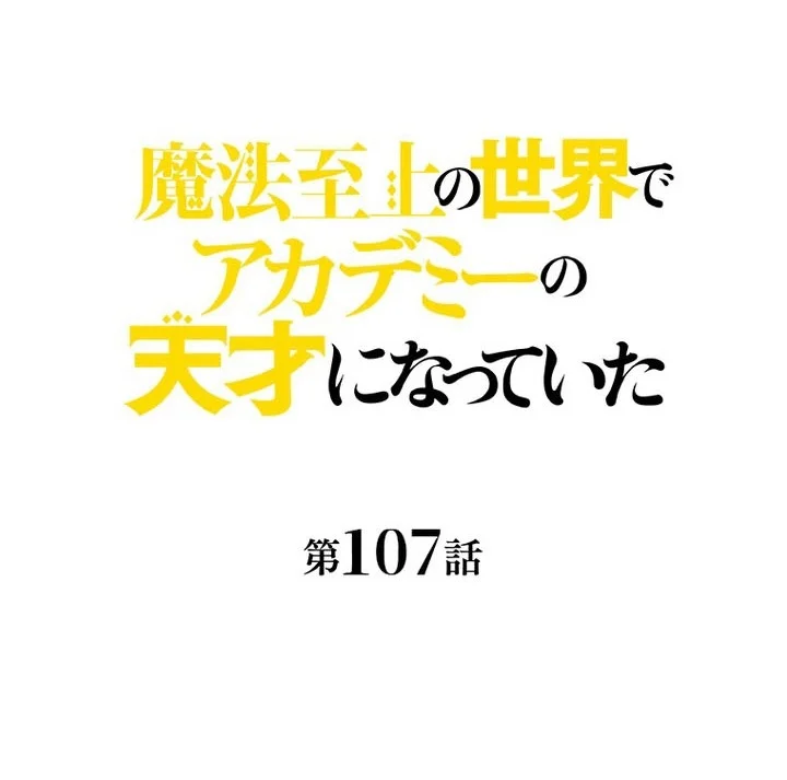 Supreme Academy Genius Chapter 107 halaman 3