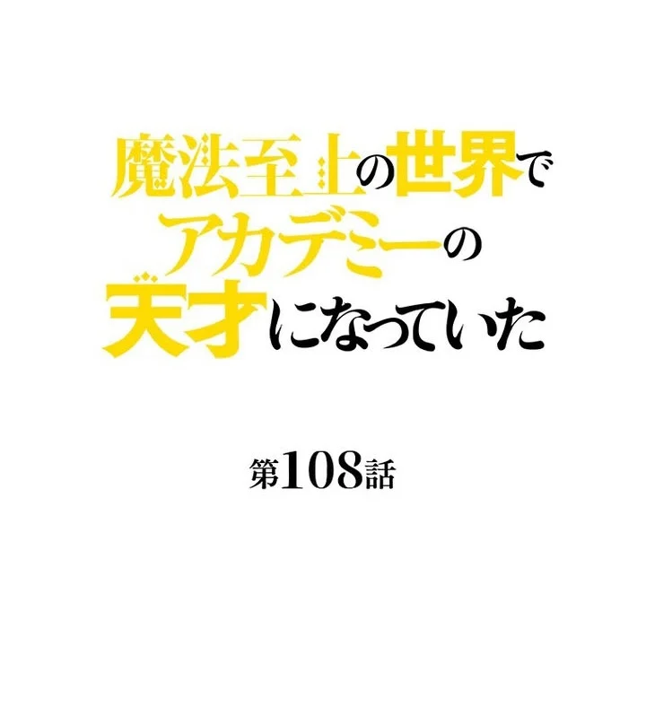 Supreme Academy Genius Chapter 108 halaman 3