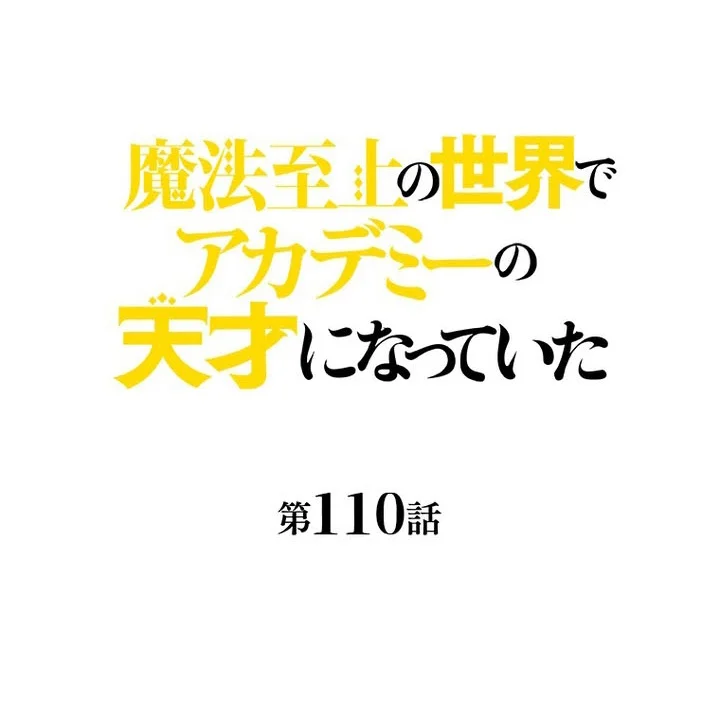 Manga Supreme Academy Genius Chapter 110 gambar 2