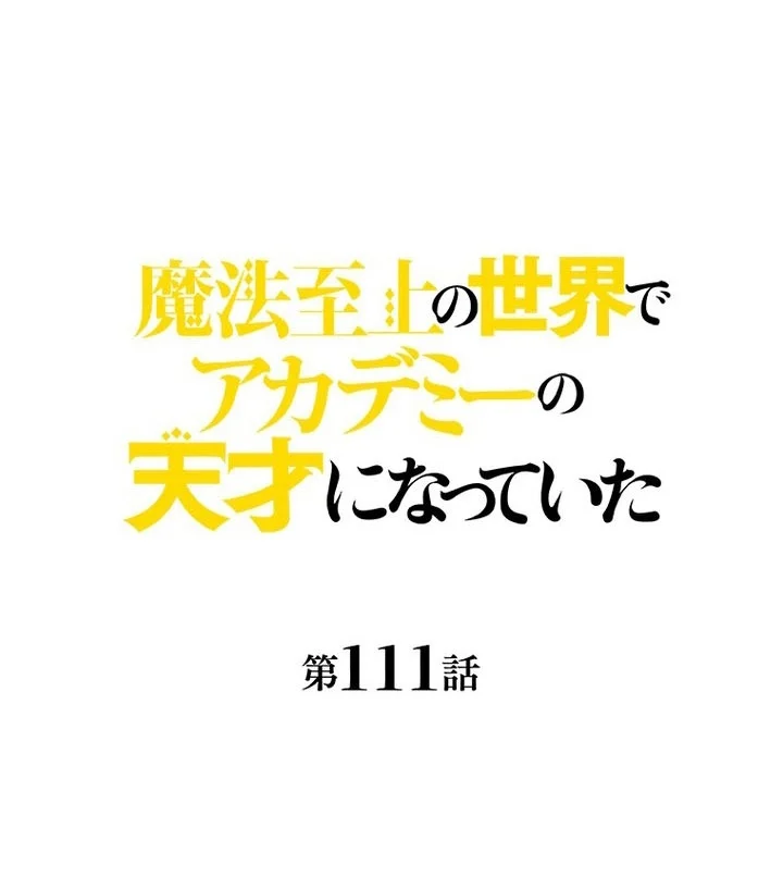 Manga Supreme Academy Genius Chapter 111 gambar 2