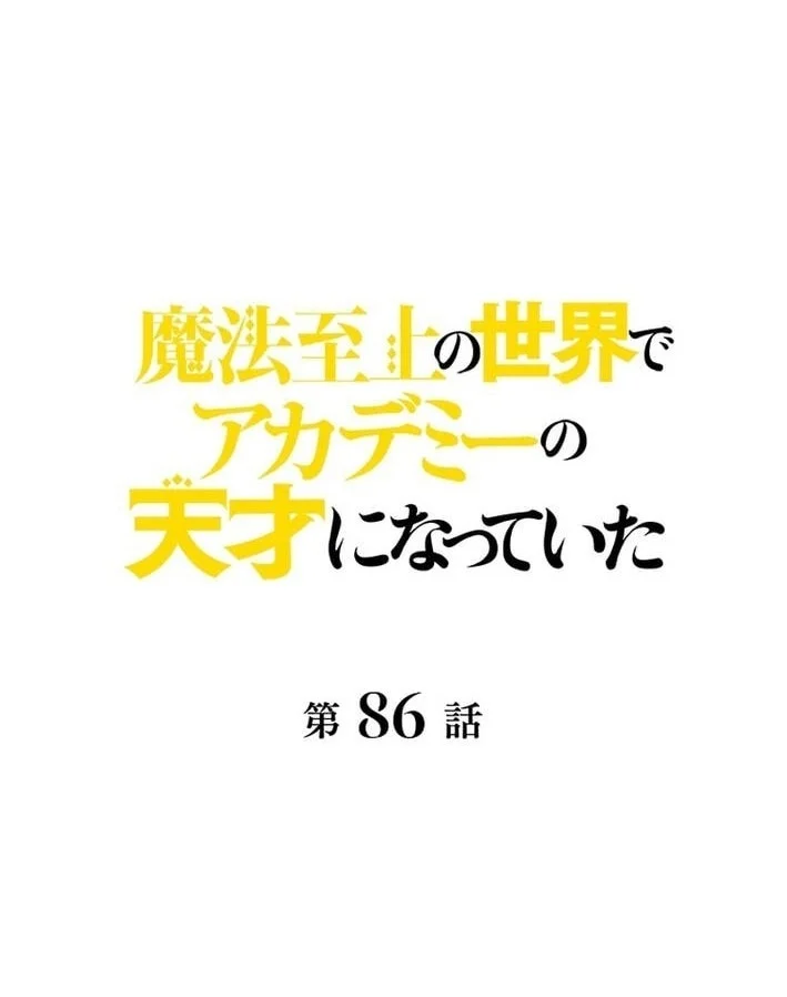 Manga Supreme Academy Genius Chapter 86 gambar 2