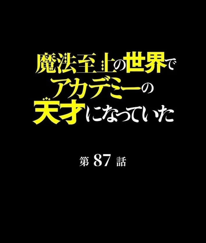 Manga Supreme Academy Genius Chapter 87 gambar 2