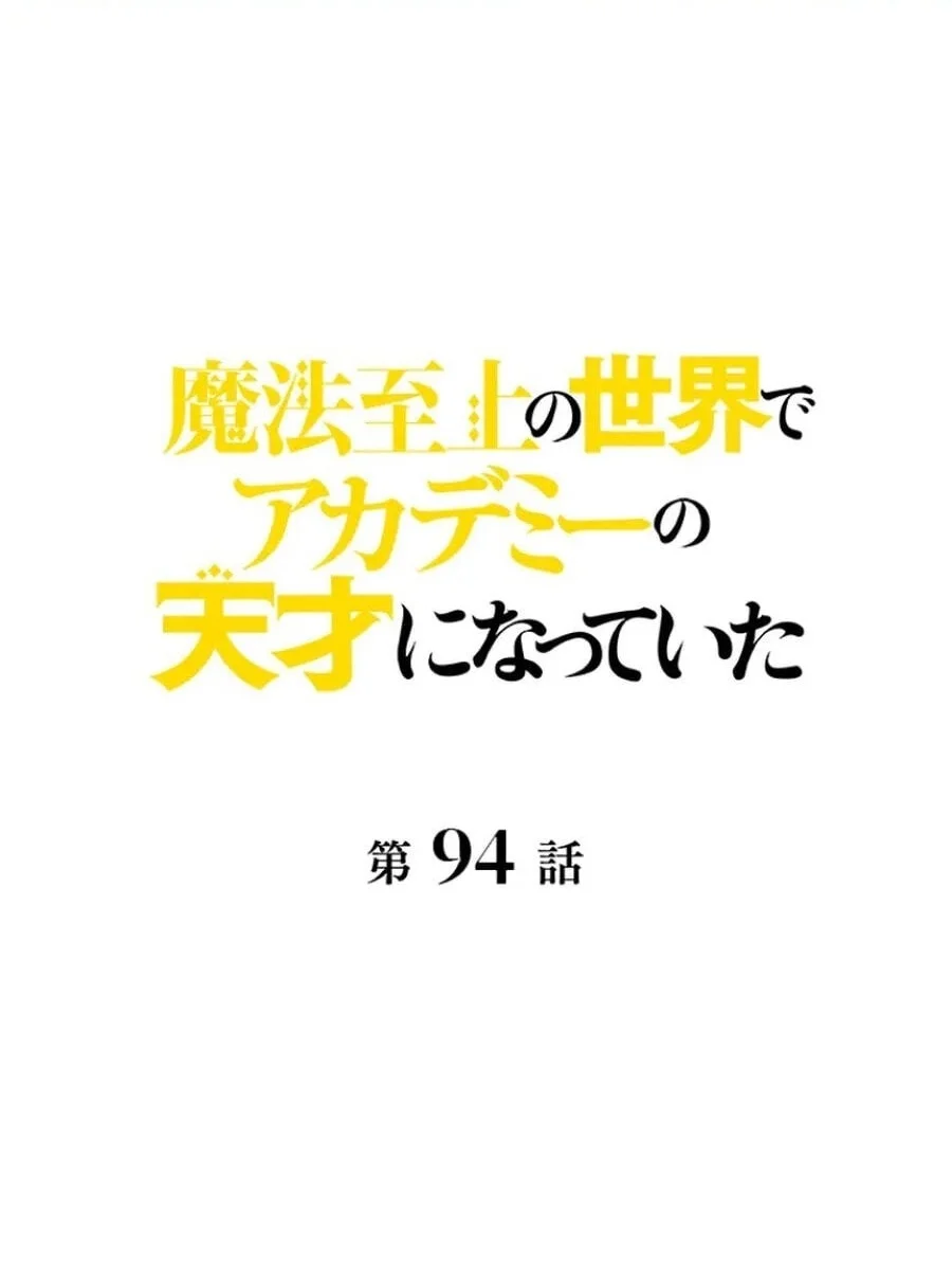 Supreme Academy Genius Chapter 94 halaman 3