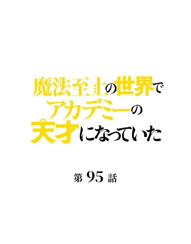 Supreme Academy Genius Chapter 95 halaman 3