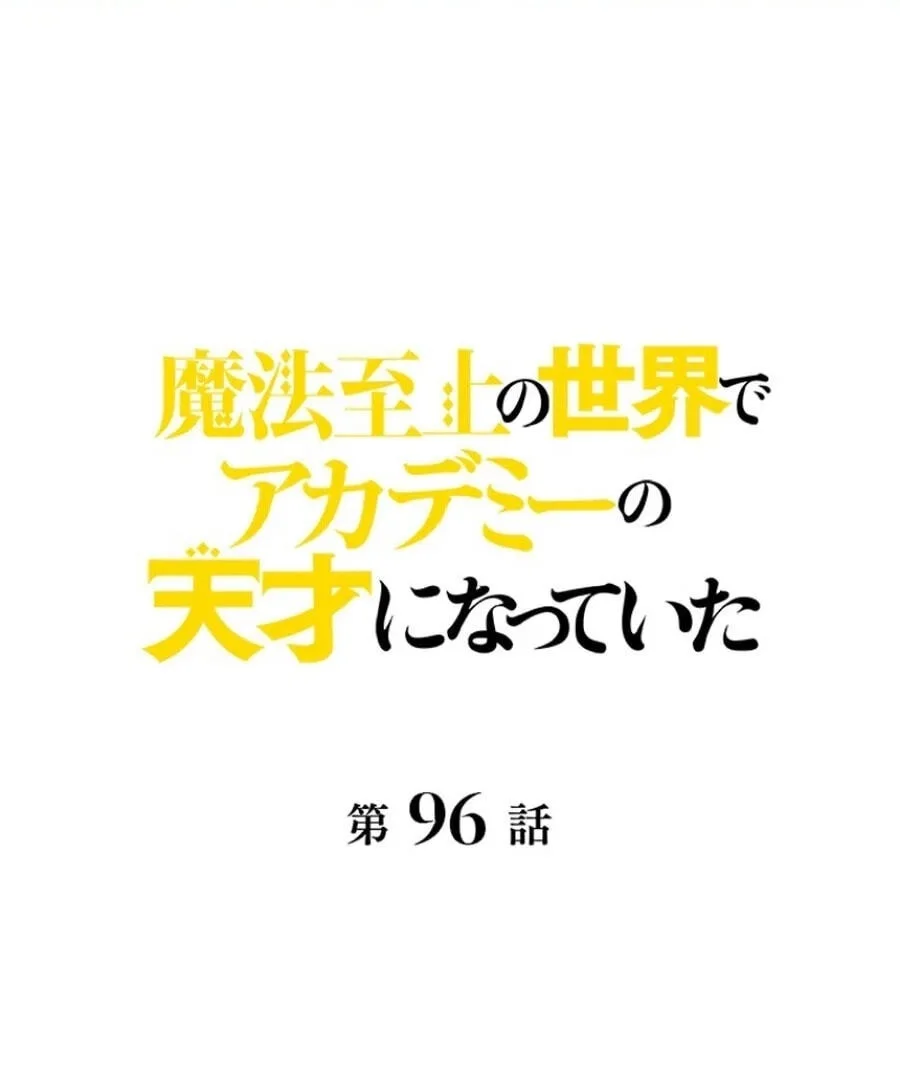 Supreme Academy Genius Chapter 96 halaman 3