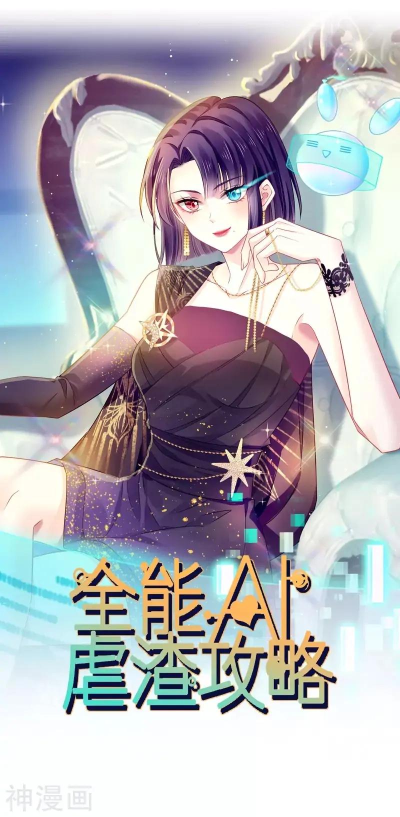 Baca Komik Supreme AI System Chapter 11 Gambar 1
