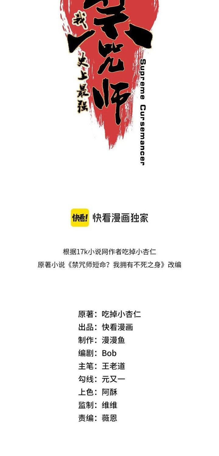 Manhua Supreme Curse Master Chapter 3 gambar nomor 2