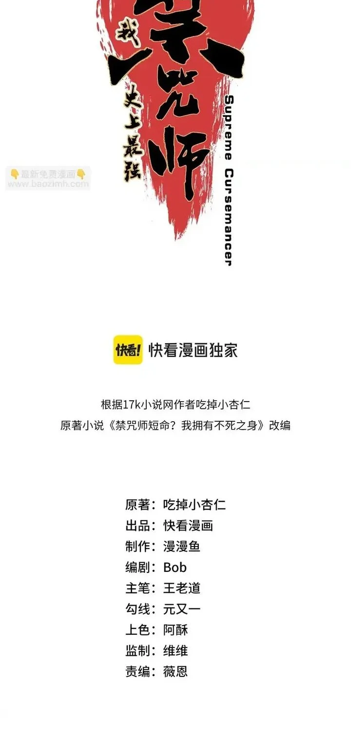 supreme curse master chapter 41 - Page 2