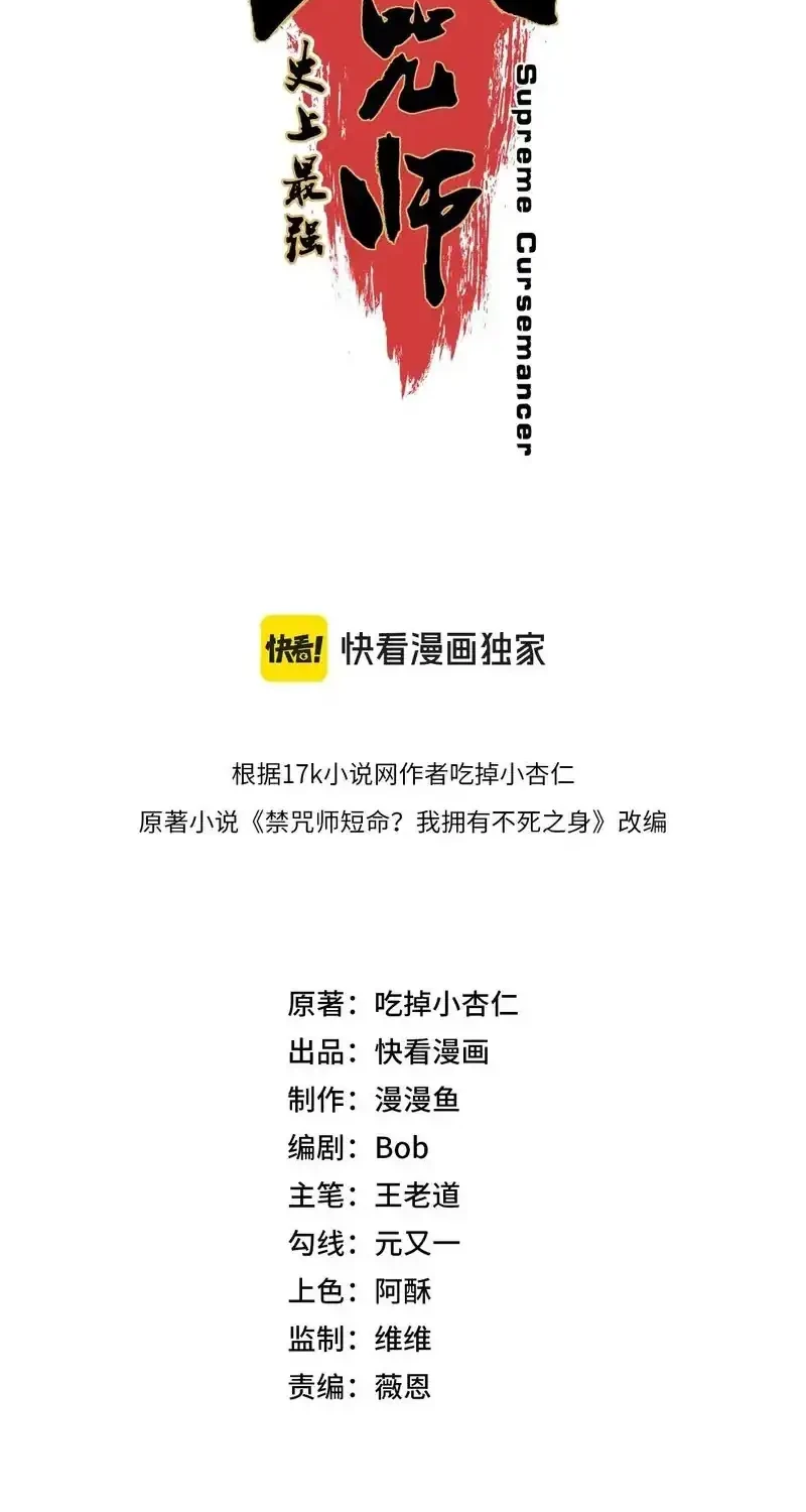 Supreme Curse Master Chapter 61 Gambar 4