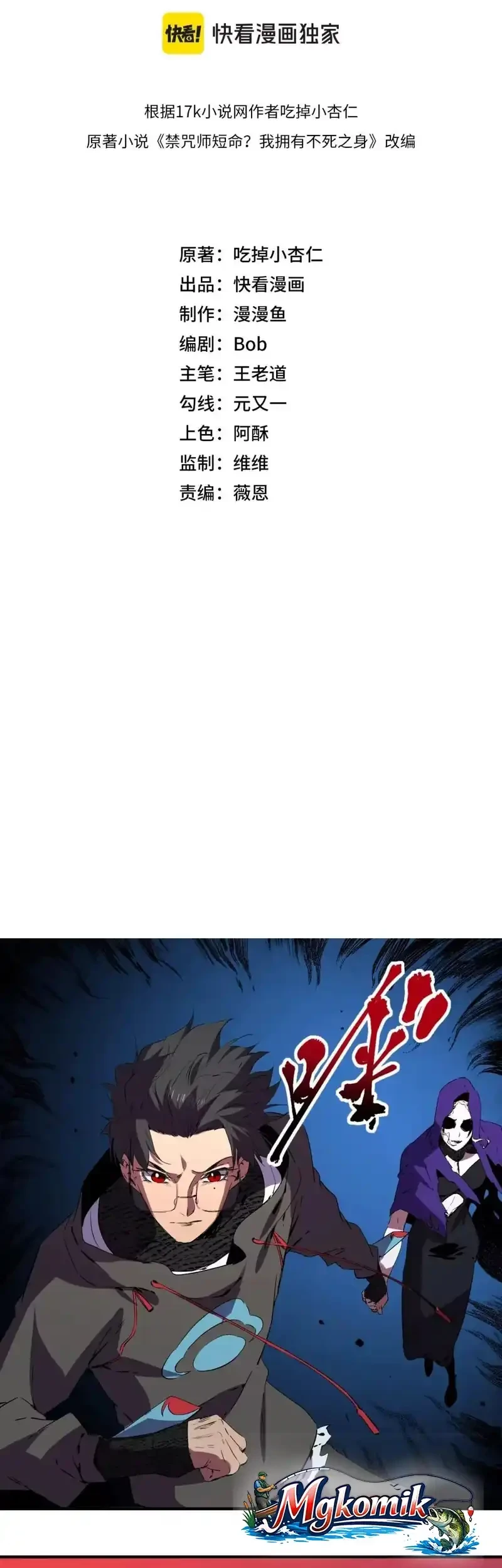 Supreme Curse Master Chapter 77 Gambar 5