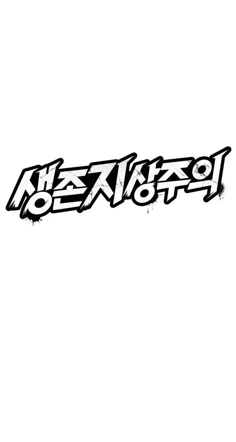 Survival Supremacy Chapter 8 halaman 17