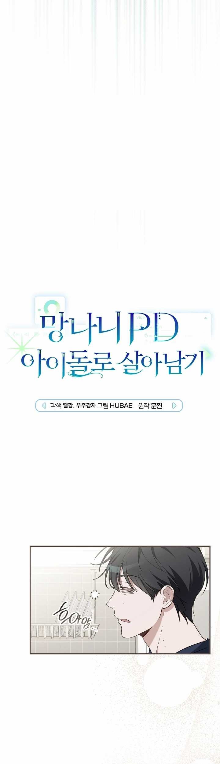 Surviving as a PD Idol Chapter 1 Gambar 14
