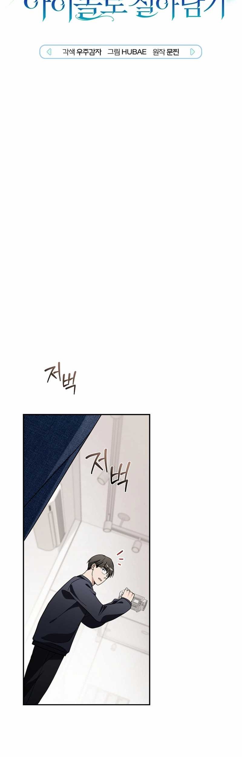 Surviving as a PD Idol Chapter 10 Gambar 15