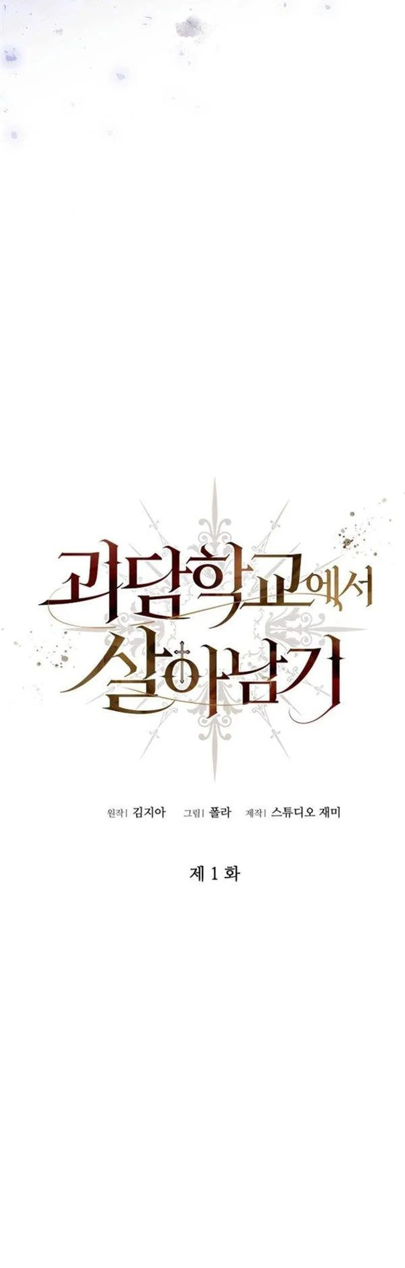 Surviving in a School of Ghost Stories Chapter 1 Gambar 20