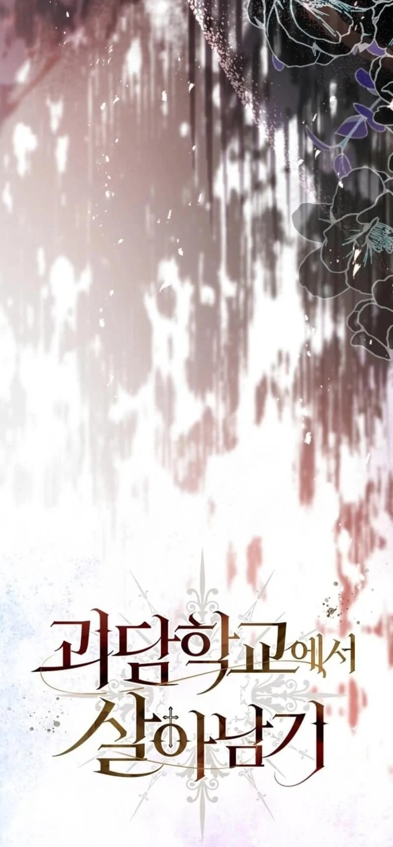 surviving in a school of ghost stories chapter 3 - Page 15