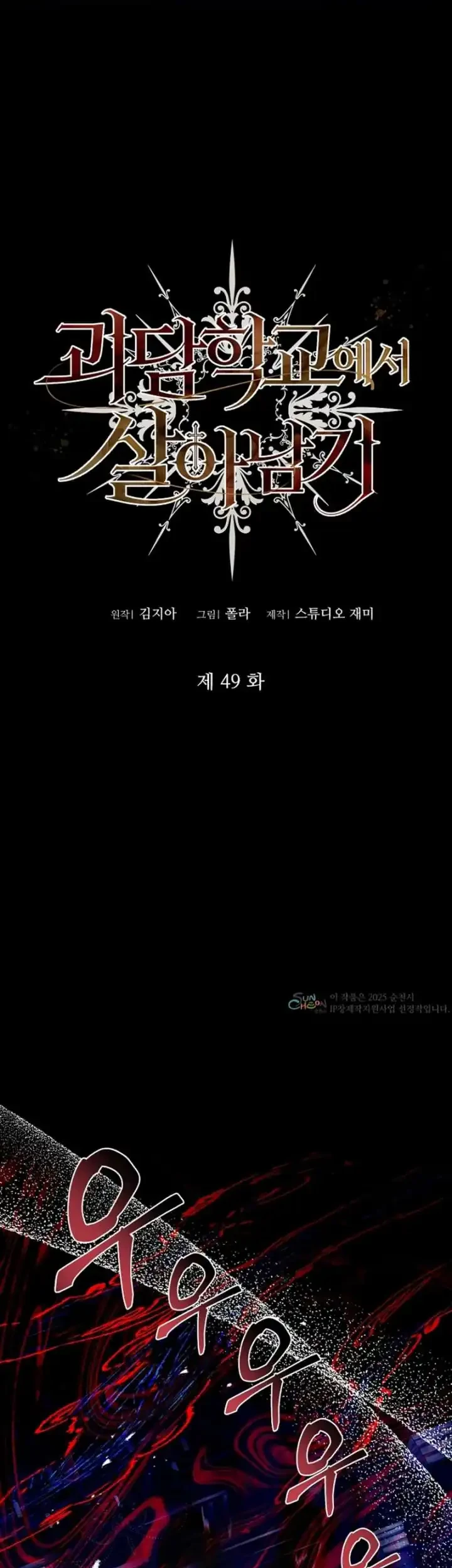 Manhwa Surviving in a School of Ghost Stories Chapter 49 gambar 2