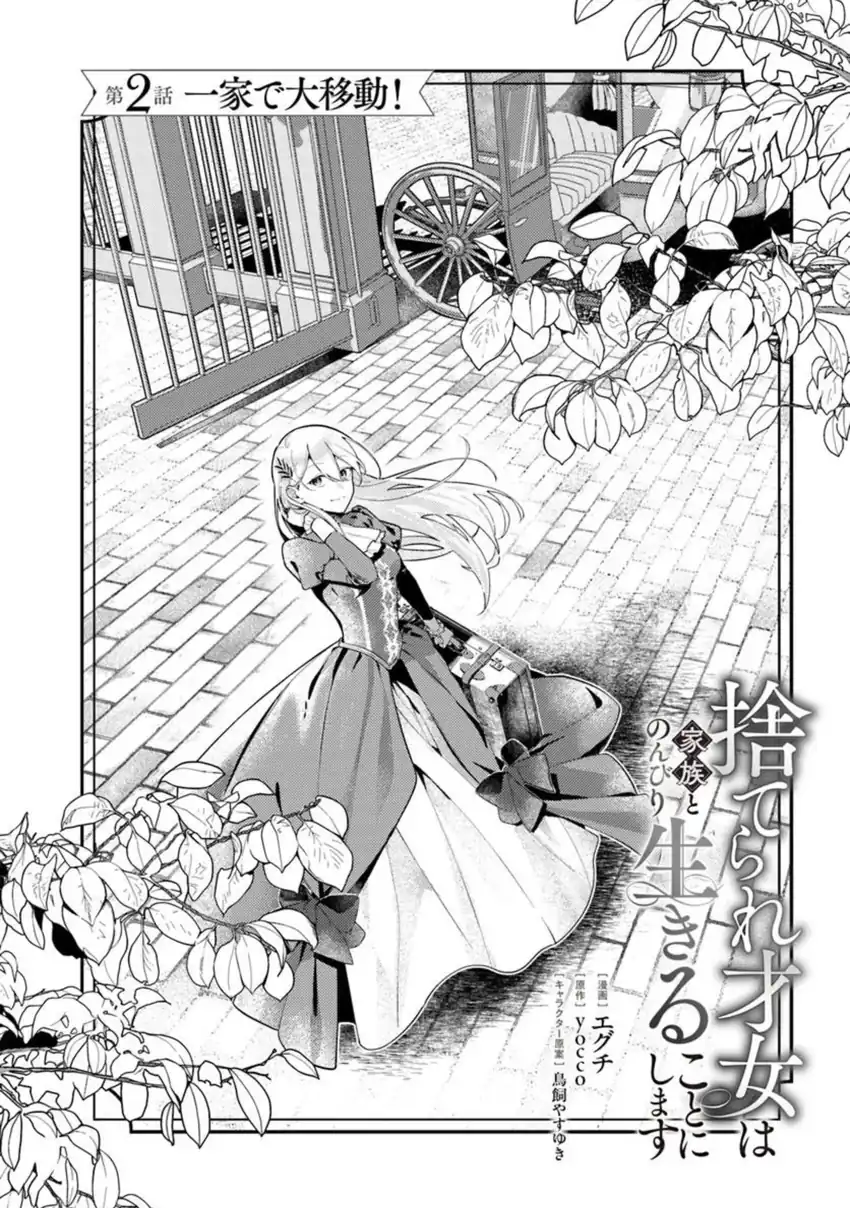 Manga Suterare Saijo Wa Kazoku To Nonbiri Ikiru Koto Ni Shimasu Chapter 2.1 gambar nomor 2