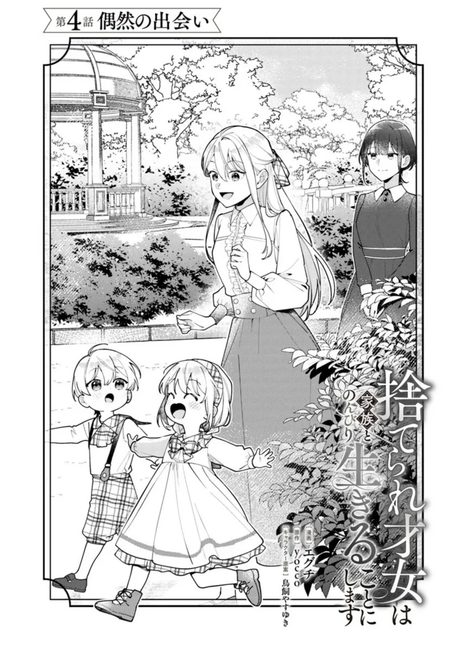 Manga Suterare Saijo Wa Kazoku To Nonbiri Ikiru Koto Ni Shimasu Chapter 4.1 gambar nomor 2