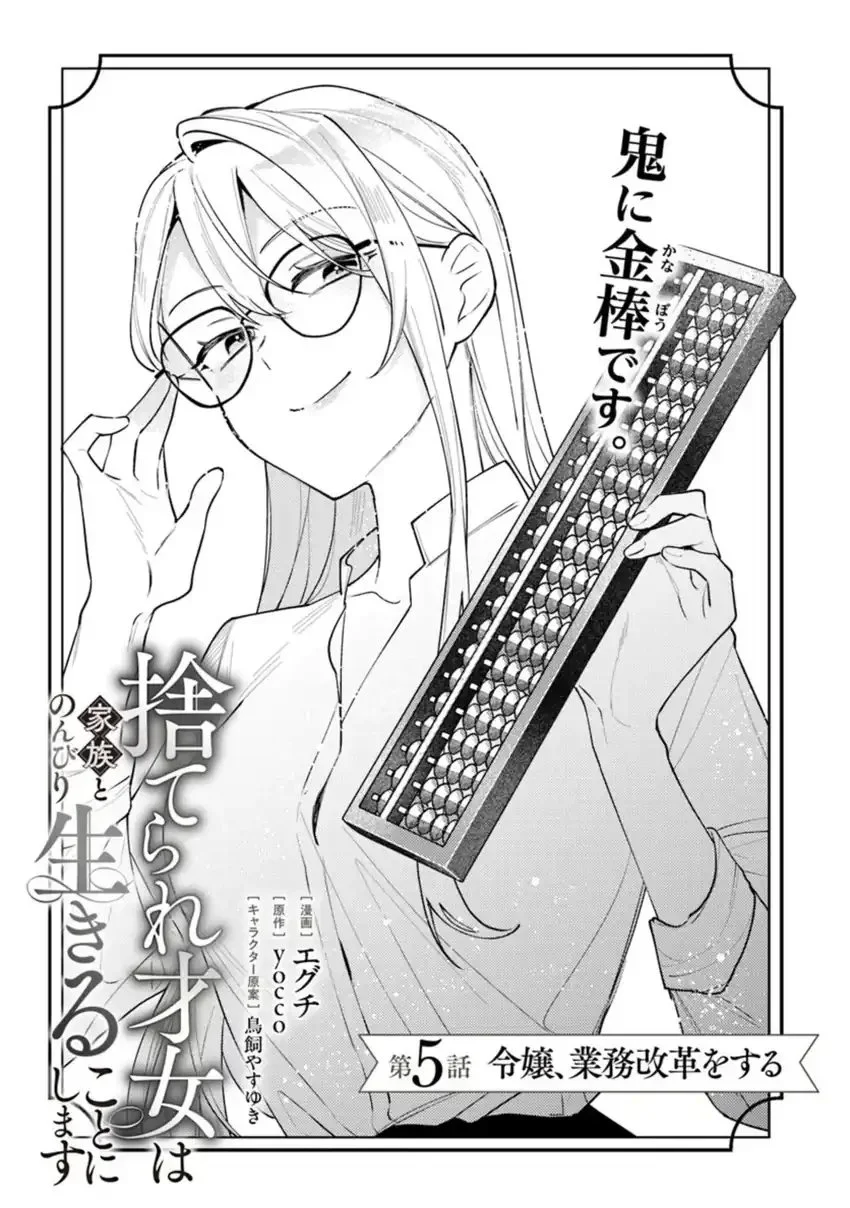 suterare saijo wa kazoku to nonbiri ikiru koto ni shimasu chapter 5 1 - Page 2