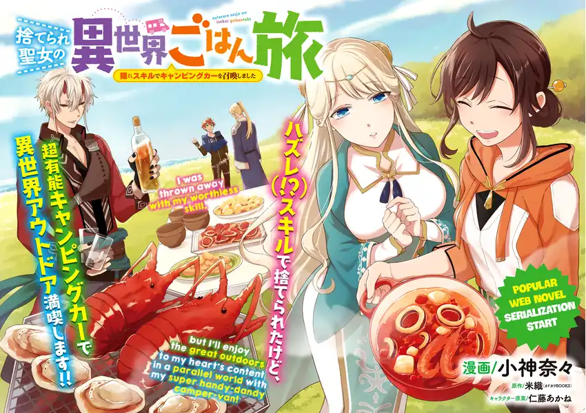 Suterare Seijo no Isekai Gohantabi Chapter 1 Gambar 4