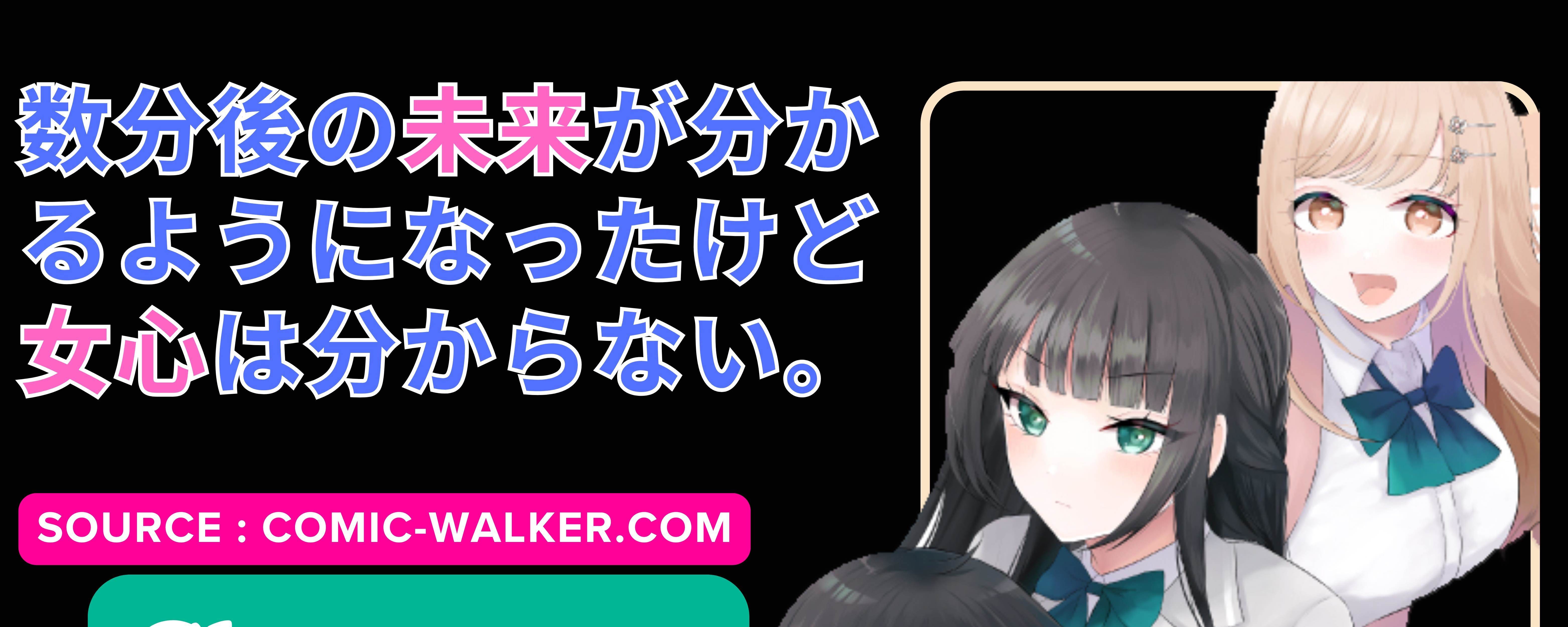 Komik Suufungo no Mirai ga Wakaru You ni Natta Kedo, Onnagokoro wa Wakaranai Chapter 3 gambar nomor 1