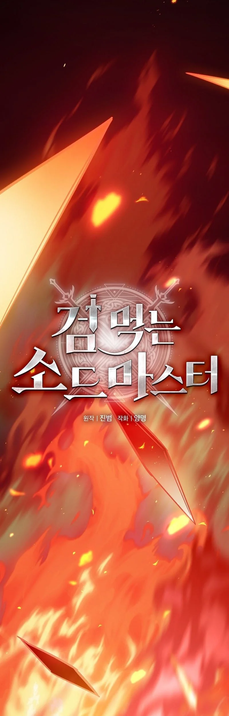 Sword Devouring Swordmaster Chapter 1 Gambar 8