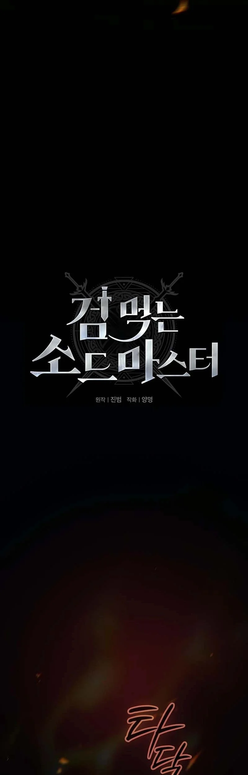 Sword Devouring Swordmaster Chapter 5 Gambar 23