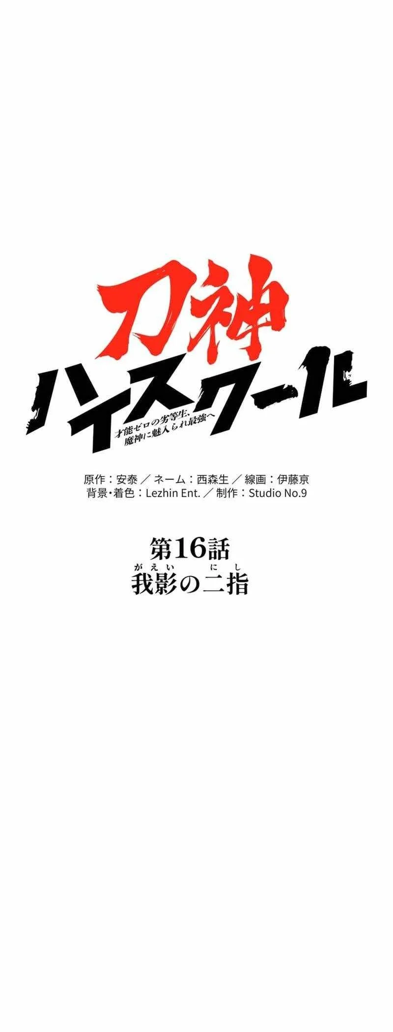 Sword God High School: The Talentless Underachiever Becomes the Strongest Chapter 16 Gambar 4