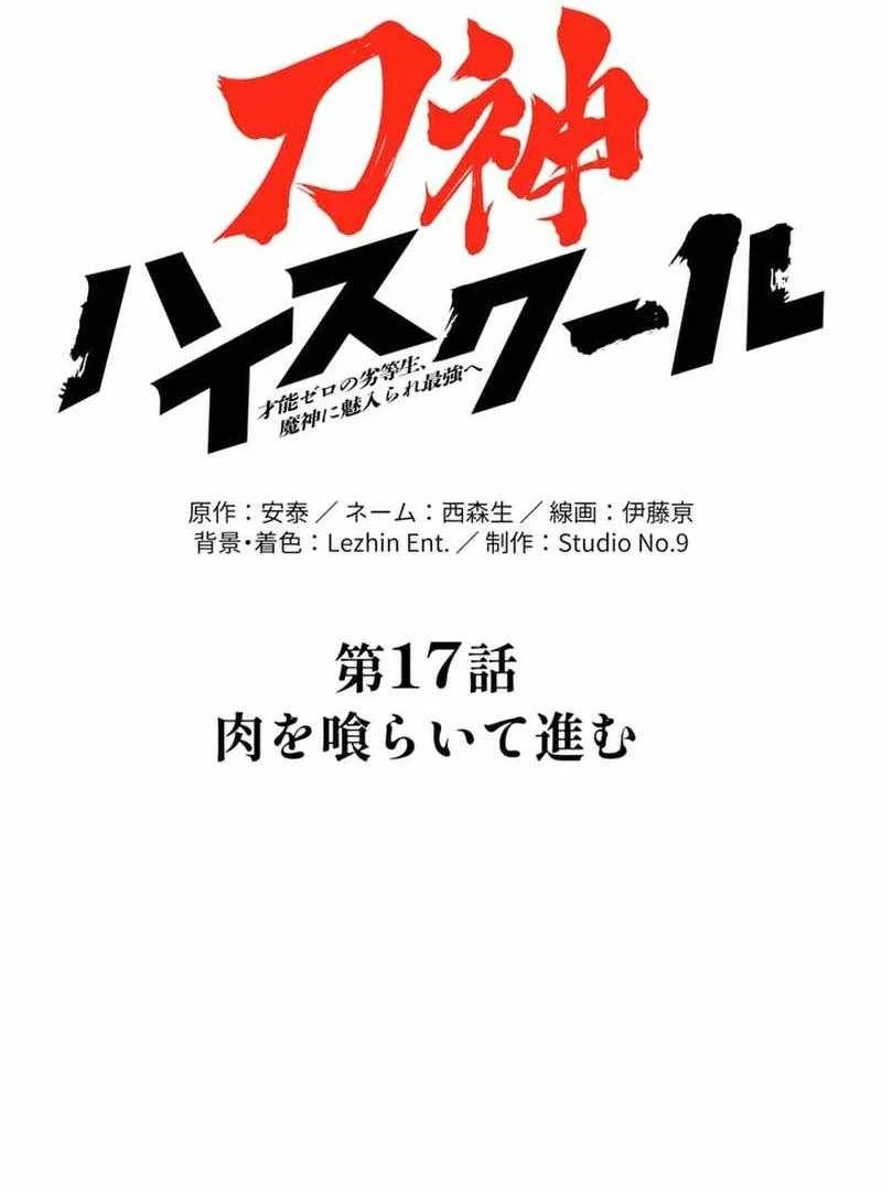 Sword God High School: The Talentless Underachiever Becomes the Strongest Chapter 17 Gambar 8