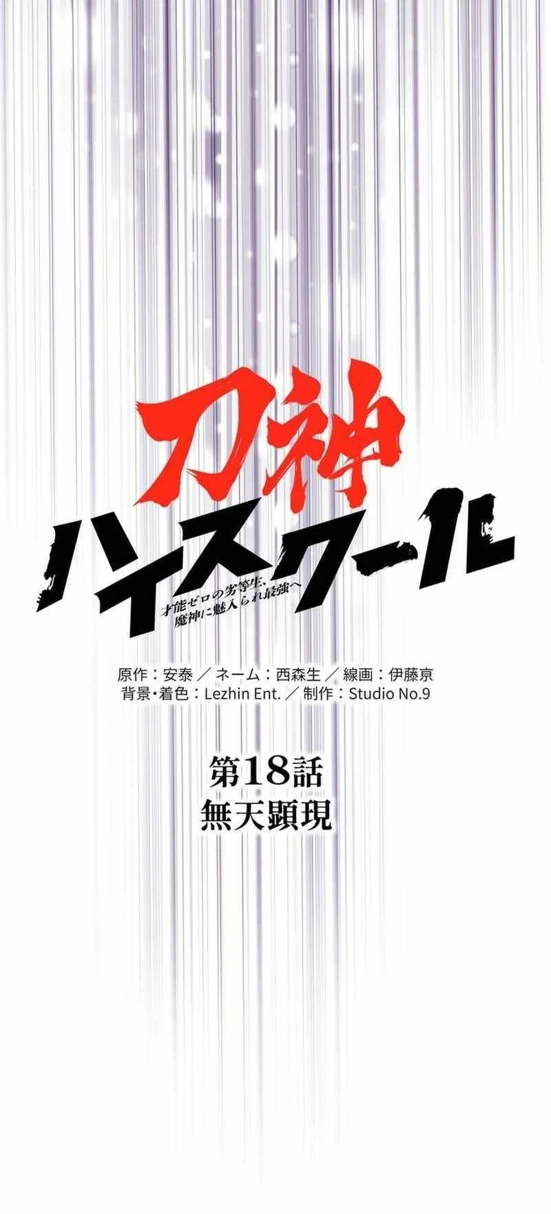 Sword God High School: The Talentless Underachiever Becomes the Strongest Chapter 18 Gambar 8