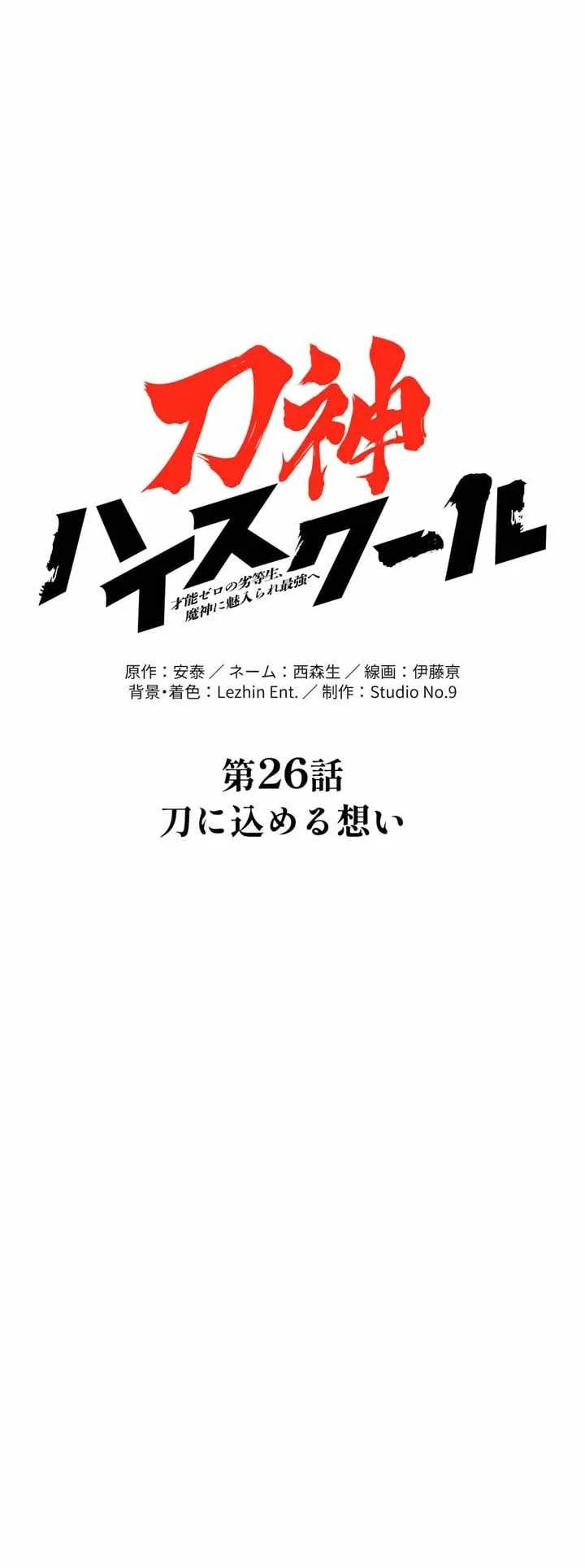 Sword God High School: The Talentless Underachiever Becomes the Strongest Chapter 26 Gambar 9