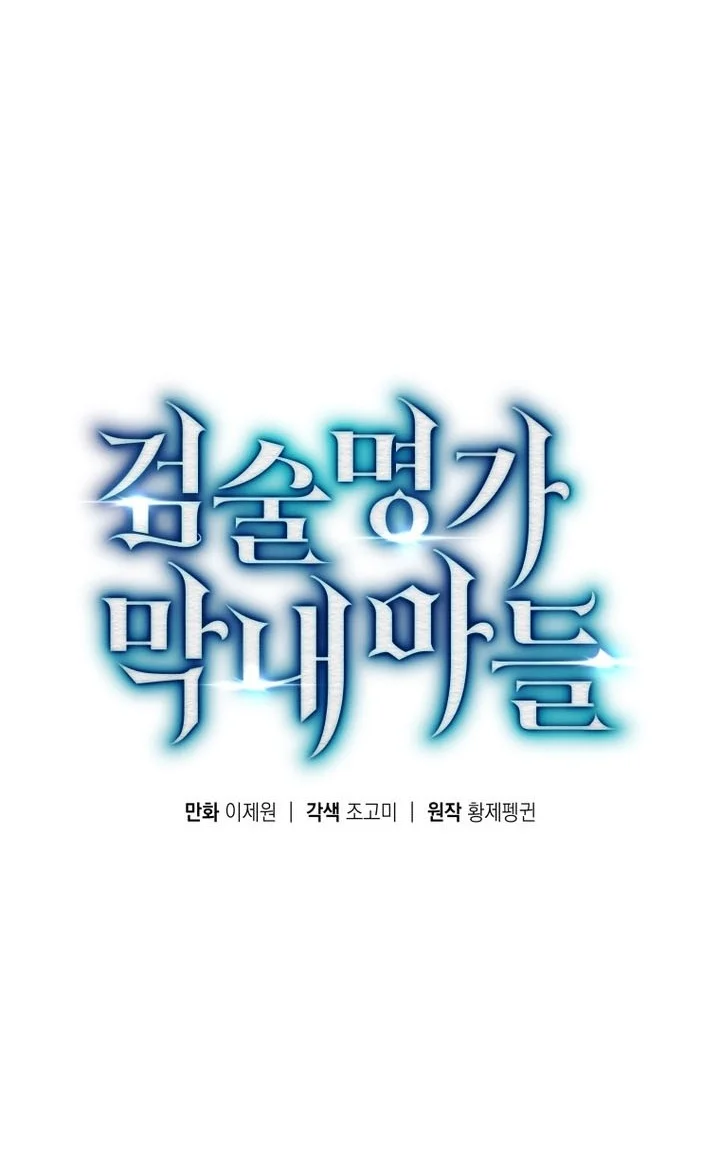 Swordmaster’s Youngest Son Chapter 218 Gambar 30