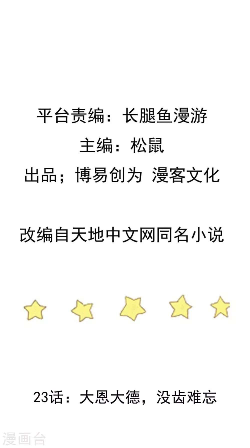 Manhua Ta Sui Xian He Chapter 23 gambar nomor 2