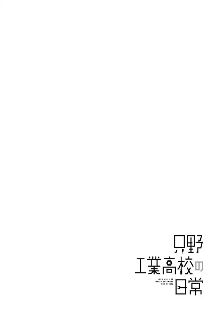 Tadano Kougyou Koukou no Nichijou Chapter 1 Gambar 10
