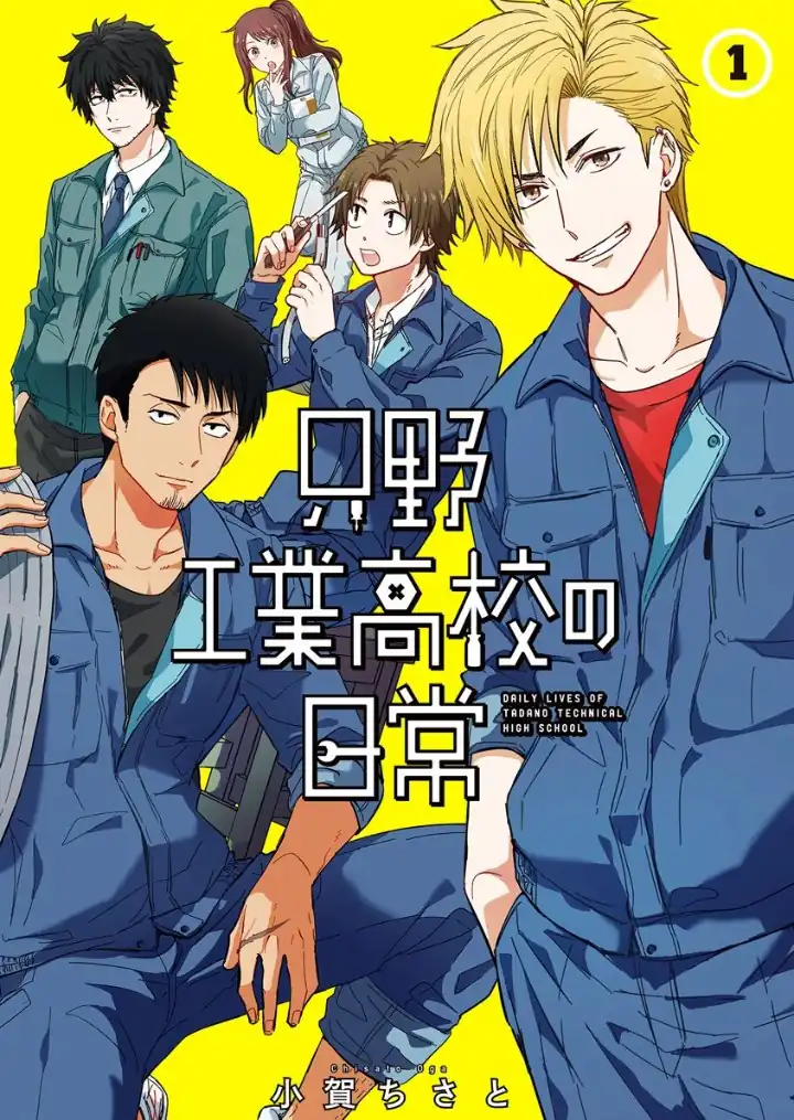 Baca Manga Tadano Kougyou Koukou no Nichijou Chapter 1 Gambar 2