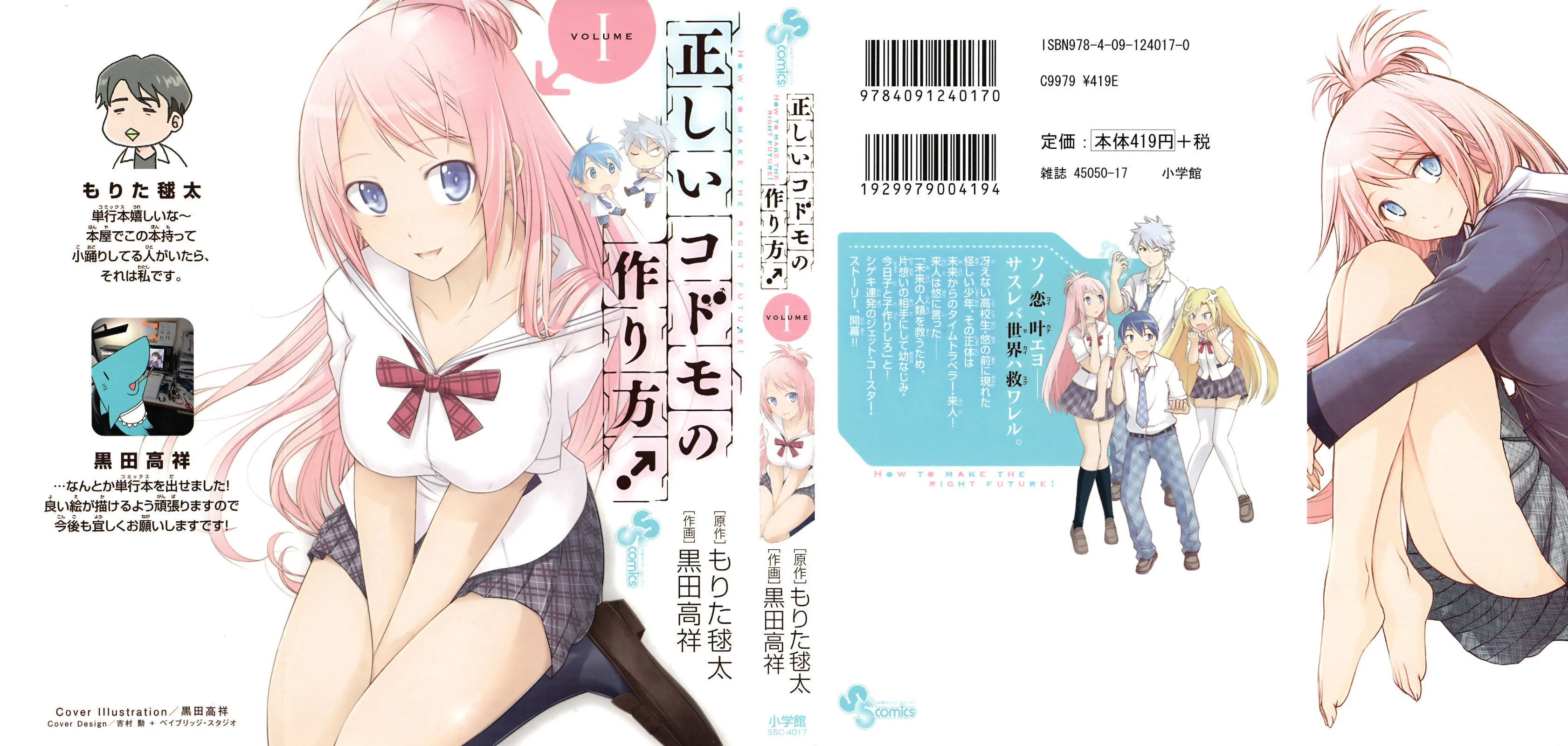 Komik Tadashii Kodomo no Tsukurikata! Chapter 1 gambar 1